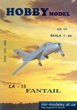 №2996 - Истребитель Ла-15 / La-15 Fantail [Hobby Model 054] из бумаги