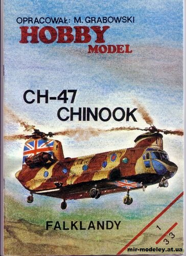 №2999 - Ch47-Chinook (Hobby Model 010) из бумаги