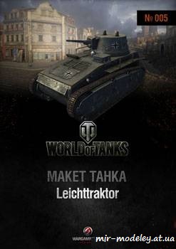 №336 - Leichttraktor [World Of Paper Tanks 05] из бумаги — развертка из бумаги