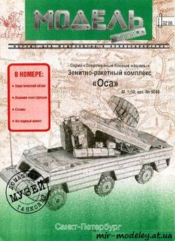 №381 - ОСА [Модель-копия 5040] из бумаги