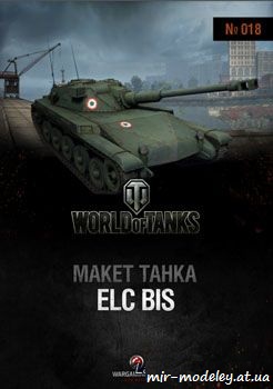 №312 - ELC AMX [World Of Paper Tanks 18] из бумаги — скачать развертку из бумаги