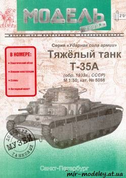 №365 - T-35a [Модель-копия 5058] из бумаги — развертка из бумаги