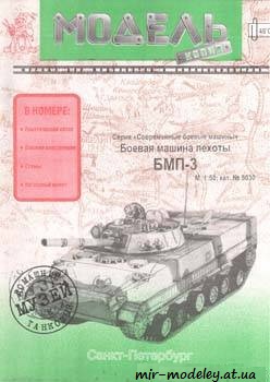 №360 - БМП-3 [Mодель-копия 5030] из бумаги — скачать развертку из бумаги