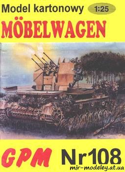 №333 - Flakpanzer IV Mobelwagen [GPM 108] из бумаги