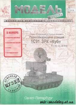 №362 - 1C91 ЗРК