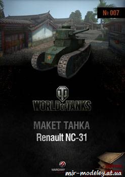 №352 - Renault NC-31 [World Of Paper Tanks 07] из бумаги — скачать развертку из бумаги