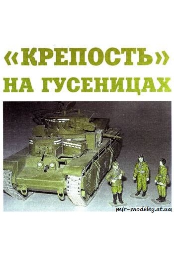 №318 - Т-35 [Левша 2009-03] из бумаги — скачать развертку из бумаги