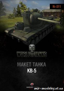 №343 - КВ-5 [World Of Paper Tanks 11] из бумаги — скачать развертку из бумаги