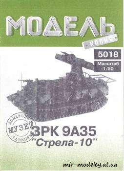 №356 - ЗРК 9А35