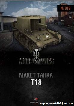 №301 - T-18 [World Of Paper Tanks №19] из бумаги — скачать развертку из бумаги