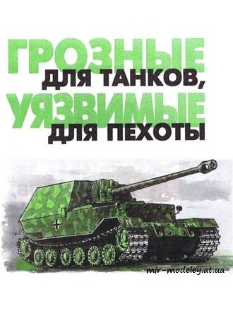 №326 - Ferdinand [Левша 1997-09] из бумаги — развертка из бумаги