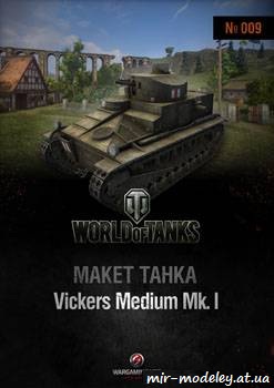 №339 - Vickers Medum Mk.1 [World Of Paper Tanks 09] из бумаги — скачать развертку из бумаги