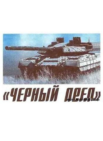 №321 - Черный Орел [Левша 2011-07] из бумаги — скачать развертку из бумаги