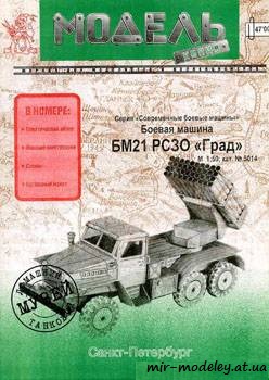 №377 - БМ21 РСЗО