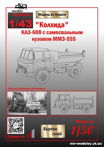 №303 - КАЗ-608