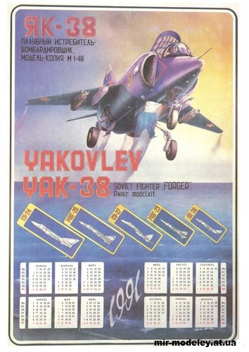 №3071 - Як-38 (Пеленг) из бумаги