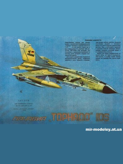 №3057 - Tornado IDS (Пеленг) из бумаги