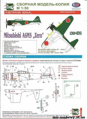 №3046 - Легкий палубный истребитель Mitsubishi A6M5 «Zero» [Картонная Армия] из бумаги