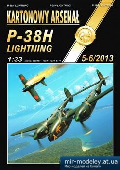 №3008 - P-38H Lightning [Halinski KA 2013-05-06] из бумаги