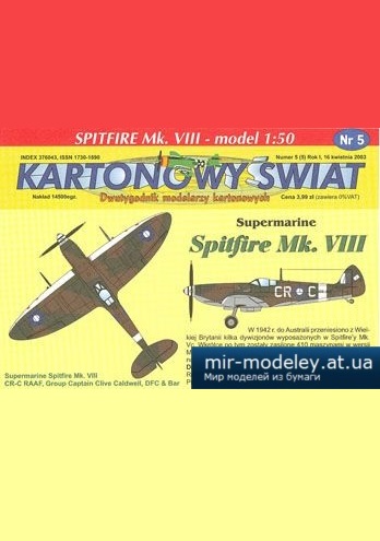 №3034 - Spitfire Mk VIII [Answer KS 2003-05] из бумаги
