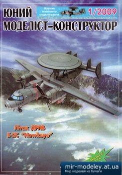 №3038 - Літак ДРЛВ E-2C Hawkeye [Юний моделіст-конструктор 2009-01] из бумаги