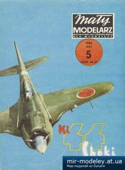 №3028 - Samolot Nakajima Ki-44 Shoki (Tojo) [Maly Modelarz 1986-05] из бумаги