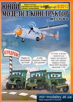 №3056 - Nord 2501 Noratias [Юний Моделіст-Конструктор 2013-08] из бумаги