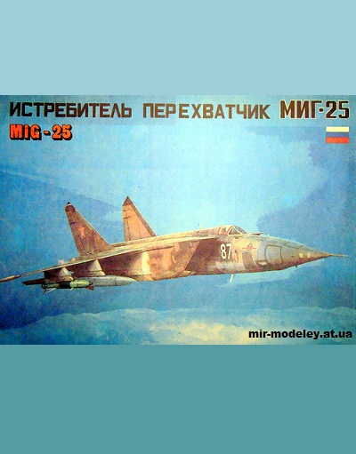 №3052 - МиГ-25 / MiG-25 (Пеленг) из бумаги