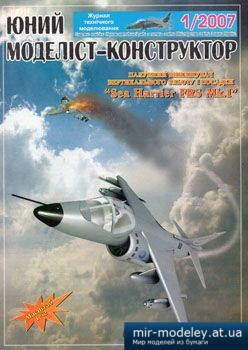 №3051 - Sea Harrier FRS Mk.I [Юний Моделіст-Конструктор 2007-01] из бумаги