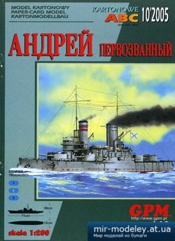 №3207 - Andrej Piervozvannyj [GPM 142] из бумаги