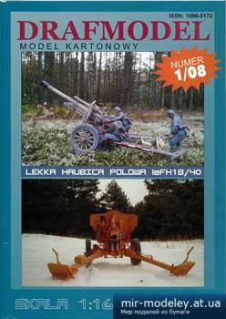 №3132 - leFH 18-40 [DrafModel 2008-01] из бумаги