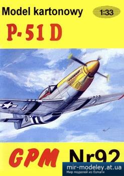 №3179 - P-51D Mustang [GPM 092] из бумаги