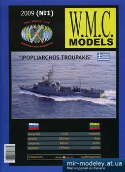 №3135 - Ipopliarchos Troupakis [WMC Models 01 2009-01] из бумаги