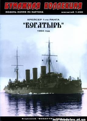 №3126 - Крейсер 1-го ранга «Богатырь» (Бумажная коллекция) из бумаги