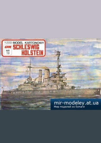 №3145 - DKM Schleswig Holstein [GPM 019] из бумаги
