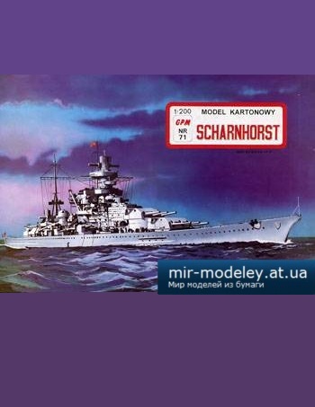 №3166 - Sharnhorst [GPM 071] из бумаги