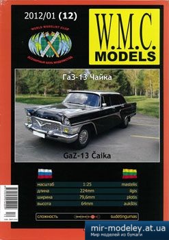 №3140 - ГаЗ-13 Чайка [WMC Models 12 2012-01] из бумаги