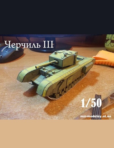№3129 - Черчиль III / Churchill III (Бумажные танки / Бумажные модели Ak71) из бумаги