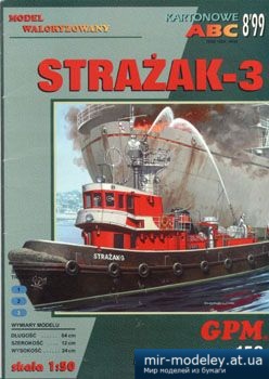 №3215 - Strazak-3 [GPM 158] из бумаги