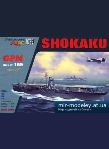№3216 - Shokaku [GPM 159] из бумаги