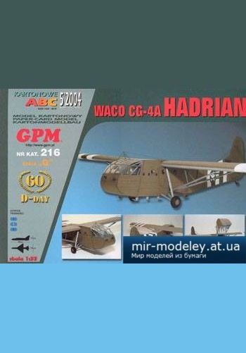 №3245 - Waco CG-4A HADRIAN [GPM 216] из бумаги