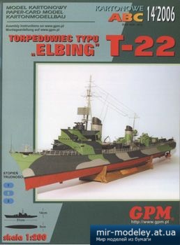 №3277 - Elbing T-22 [GPM 257] из бумаги