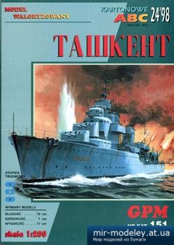 №3210 - Ташкент [GPM 151] из бумаги