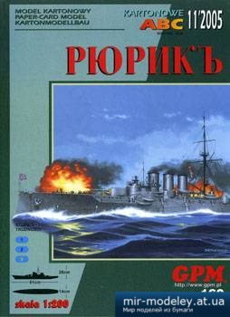 №3217 - Rurik [GPM 160] из бумаги