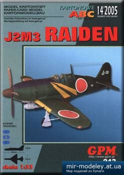 №3265 - Mitsubishi J2M3 Raiden [GPM 243] из бумаги