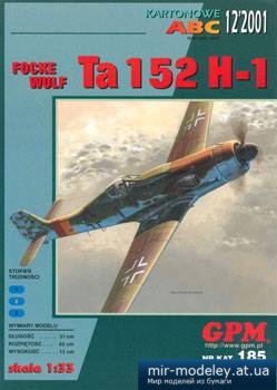 №3231 - Focke Wulf Ta 152H-1 [GPM 185] из бумаги
