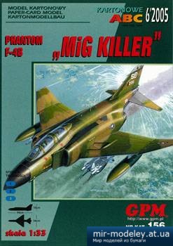 №3213 - McDonnell Douglas F-4B Phantom 