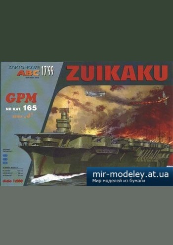 №3220 - Zuikaku [GPM 165] из бумаги