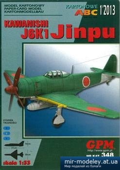 №3318 - Kawanishi J6K1 Jinpu [GPM 348] из бумаги