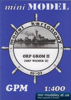 №3375 - ORP Grom II [GPM mini 03] из бумаги